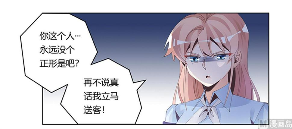 首席的萌妻韩漫全集-第236话 儿时玩伴无删减无遮挡章节图片 