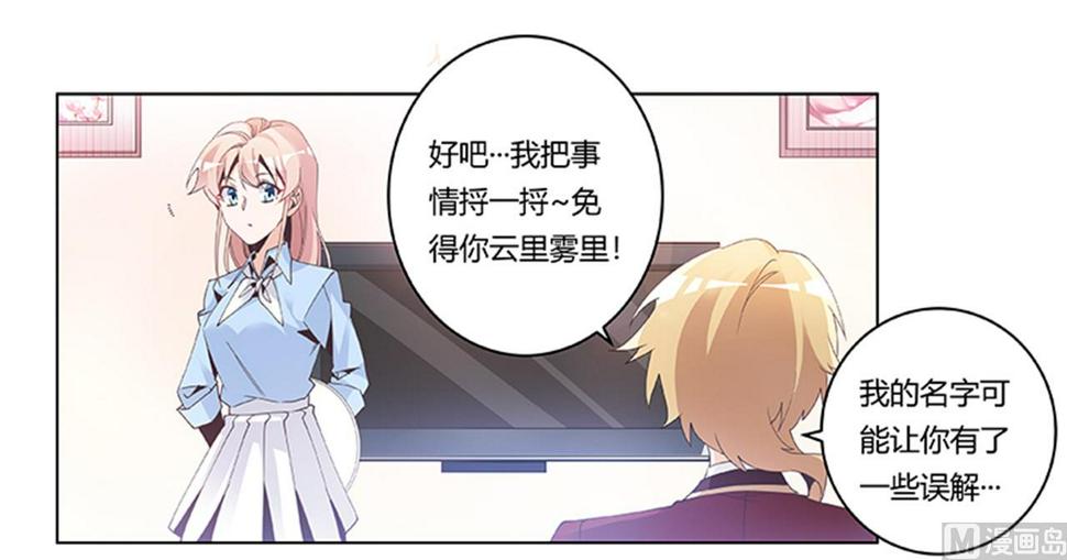 首席的萌妻韩漫全集-第236话 儿时玩伴无删减无遮挡章节图片 