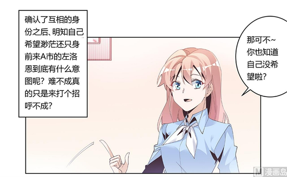 首席的萌妻韩漫全集-第237话 夜爵和宝贝们有危险无删减无遮挡章节图片 