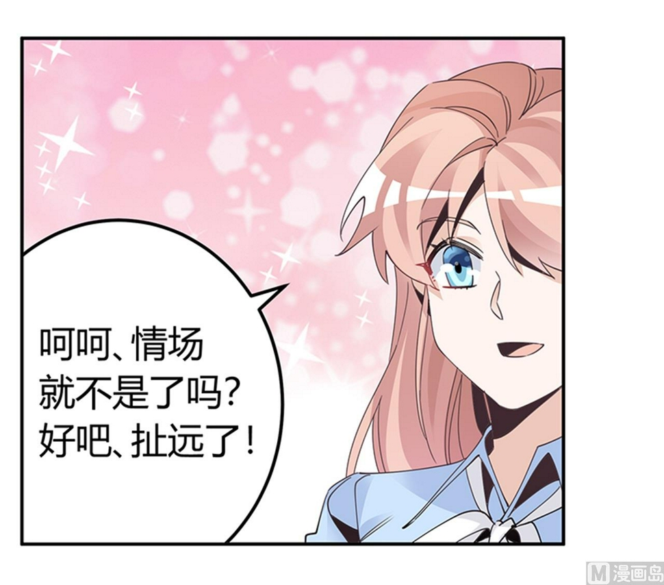 首席的萌妻韩漫全集-第237话 夜爵和宝贝们有危险无删减无遮挡章节图片 