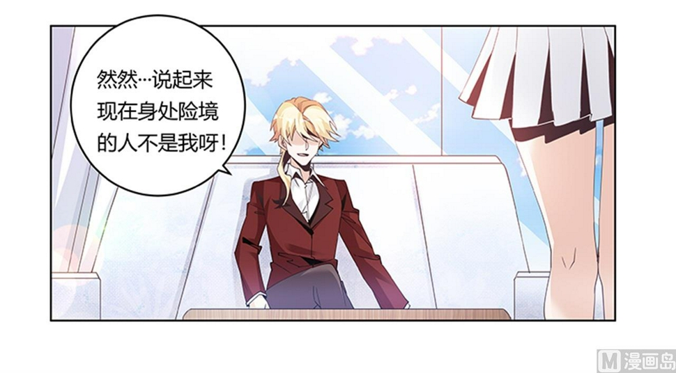 首席的萌妻韩漫全集-第237话 夜爵和宝贝们有危险无删减无遮挡章节图片 