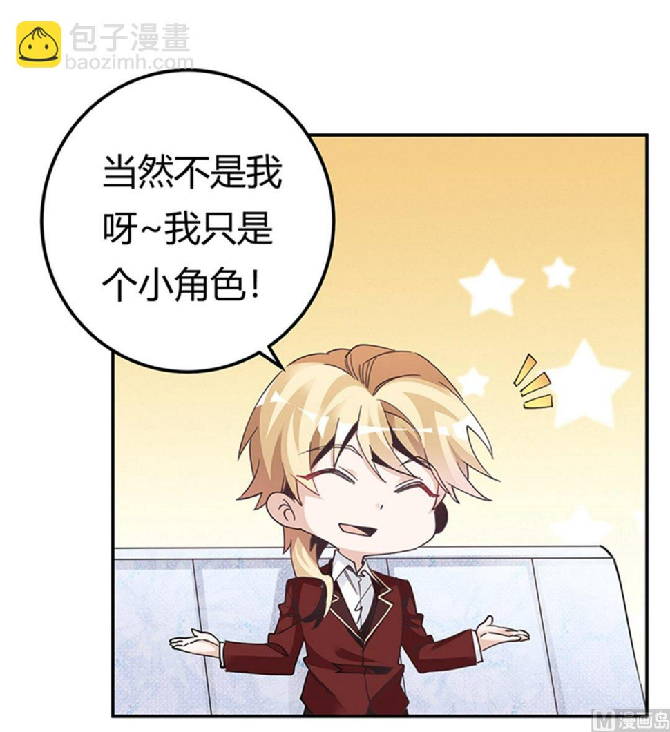 首席的萌妻韩漫全集-第237话 夜爵和宝贝们有危险无删减无遮挡章节图片 