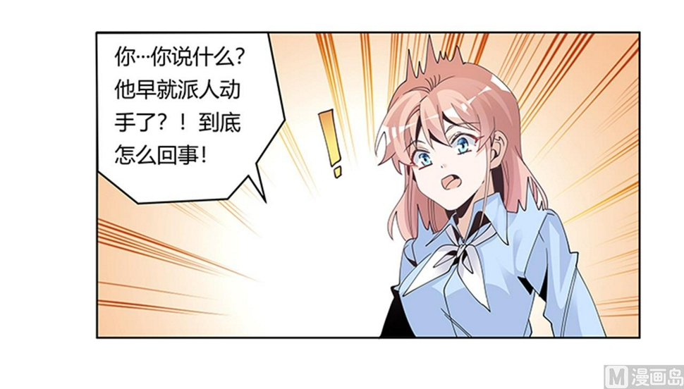首席的萌妻韩漫全集-第237话 夜爵和宝贝们有危险无删减无遮挡章节图片 