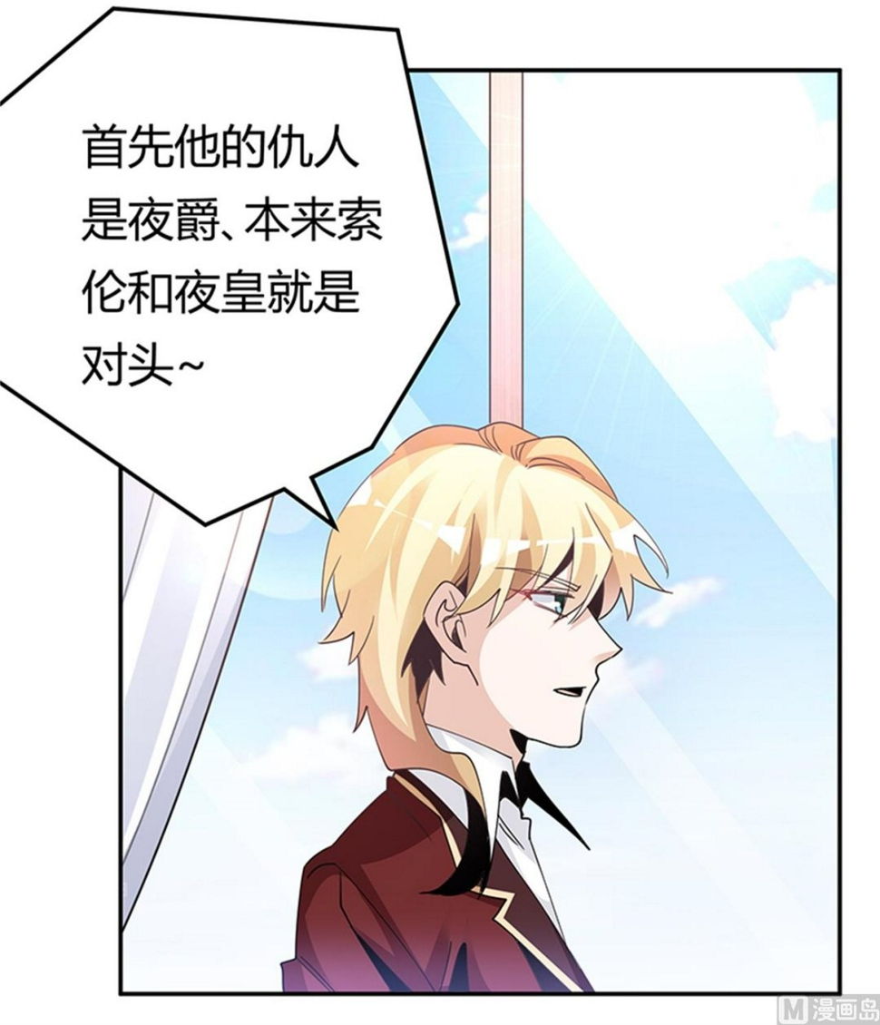 首席的萌妻韩漫全集-第237话 夜爵和宝贝们有危险无删减无遮挡章节图片 