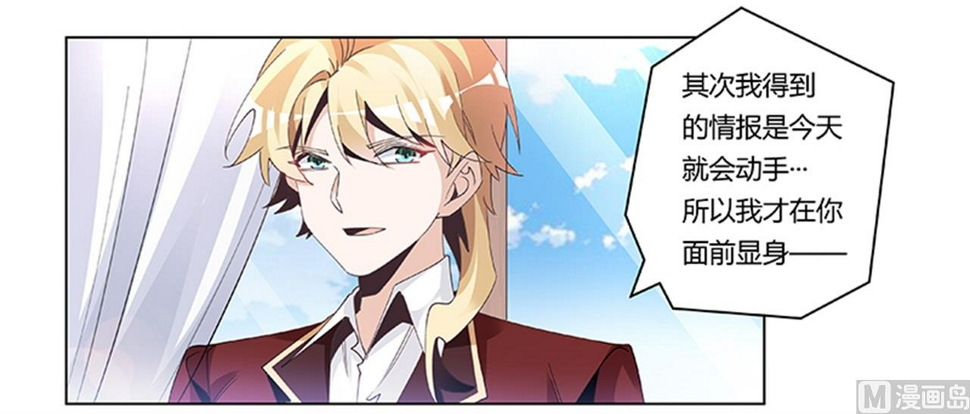 首席的萌妻韩漫全集-第237话 夜爵和宝贝们有危险无删减无遮挡章节图片 