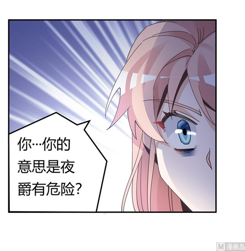 首席的萌妻韩漫全集-第237话 夜爵和宝贝们有危险无删减无遮挡章节图片 