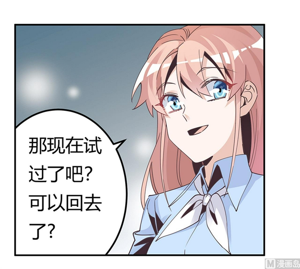 首席的萌妻韩漫全集-第237话 夜爵和宝贝们有危险无删减无遮挡章节图片 