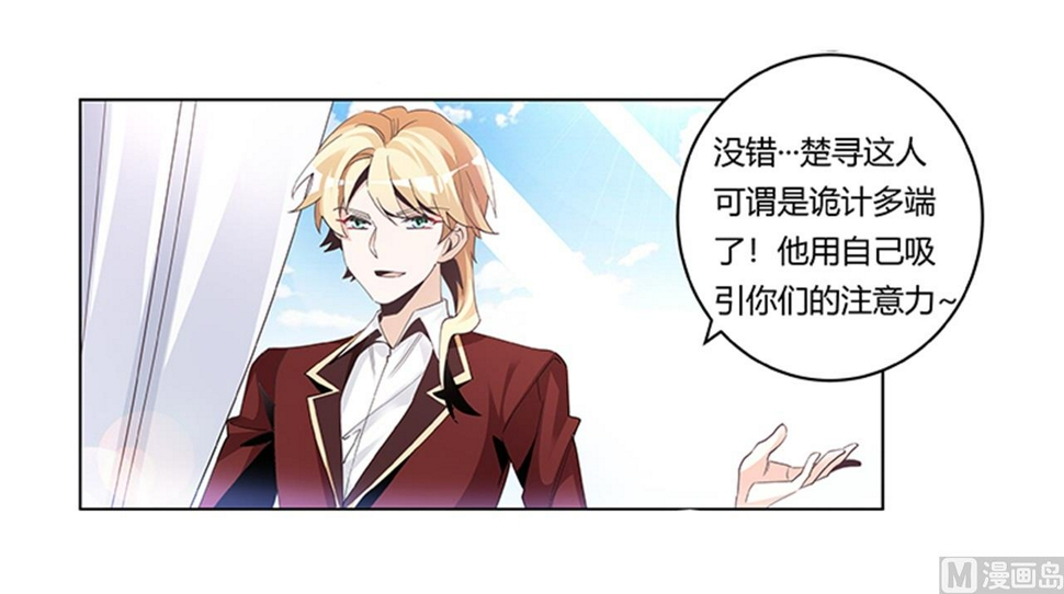 首席的萌妻韩漫全集-第237话 夜爵和宝贝们有危险无删减无遮挡章节图片 