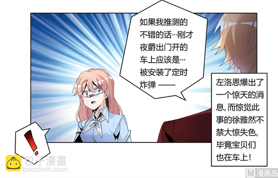 首席的萌妻韩漫全集-第237话 夜爵和宝贝们有危险无删减无遮挡章节图片 