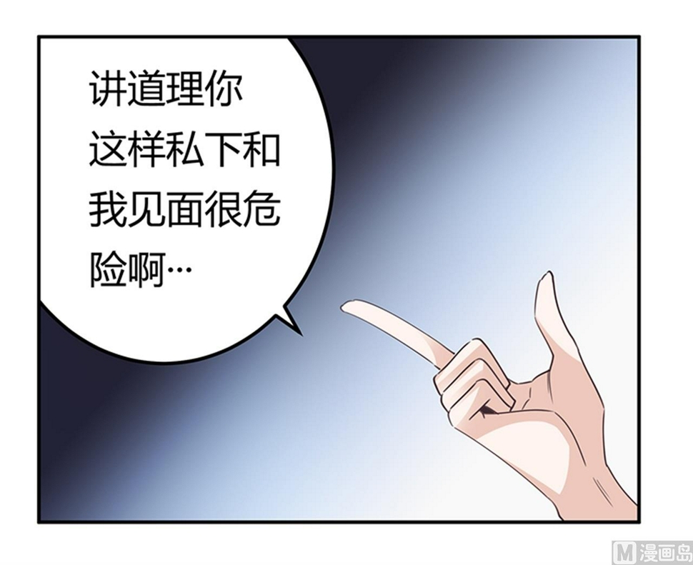 首席的萌妻韩漫全集-第237话 夜爵和宝贝们有危险无删减无遮挡章节图片 