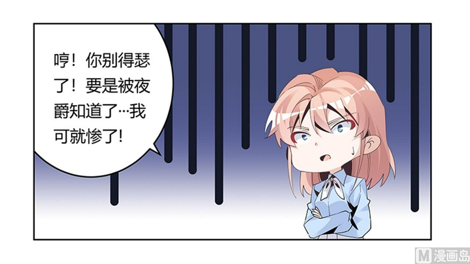 首席的萌妻韩漫全集-第237话 夜爵和宝贝们有危险无删减无遮挡章节图片 