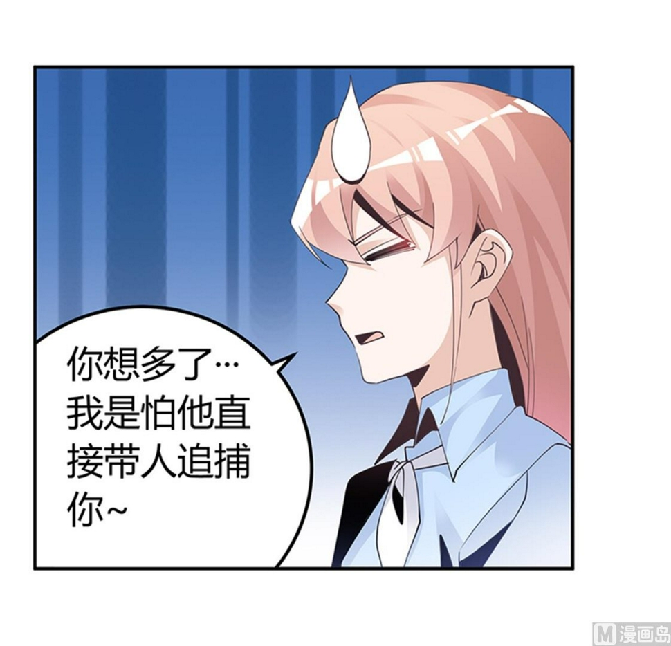 首席的萌妻韩漫全集-第237话 夜爵和宝贝们有危险无删减无遮挡章节图片 