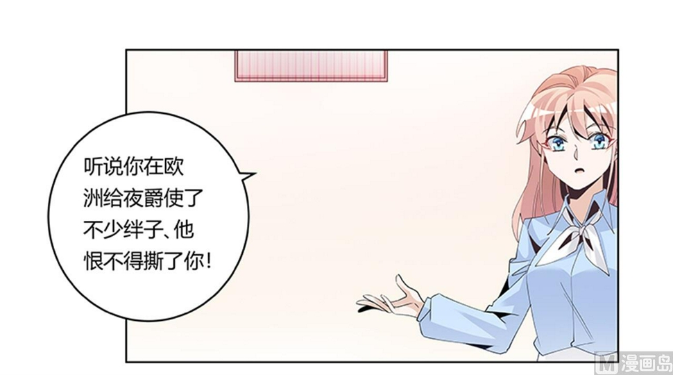 首席的萌妻韩漫全集-第237话 夜爵和宝贝们有危险无删减无遮挡章节图片 