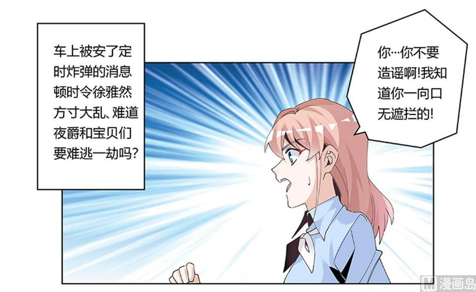 首席的萌妻韩漫全集-第238话 方寸大乱无删减无遮挡章节图片 
