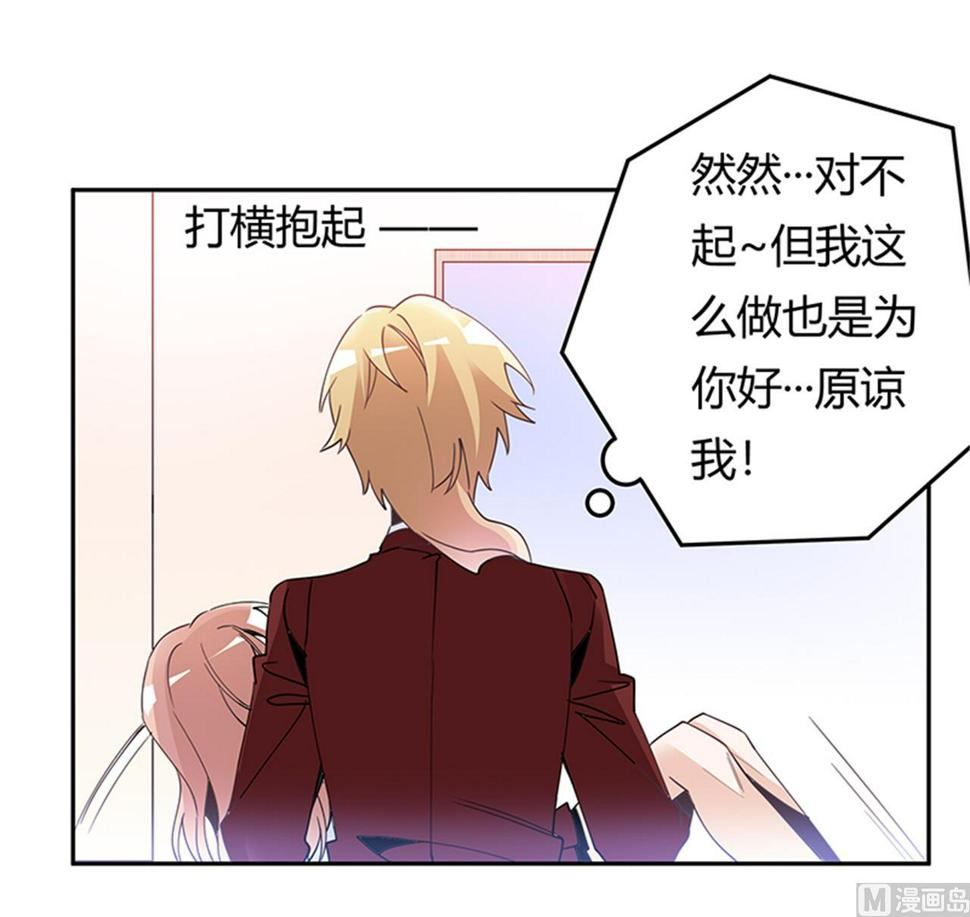 首席的萌妻韩漫全集-第238话 方寸大乱无删减无遮挡章节图片 
