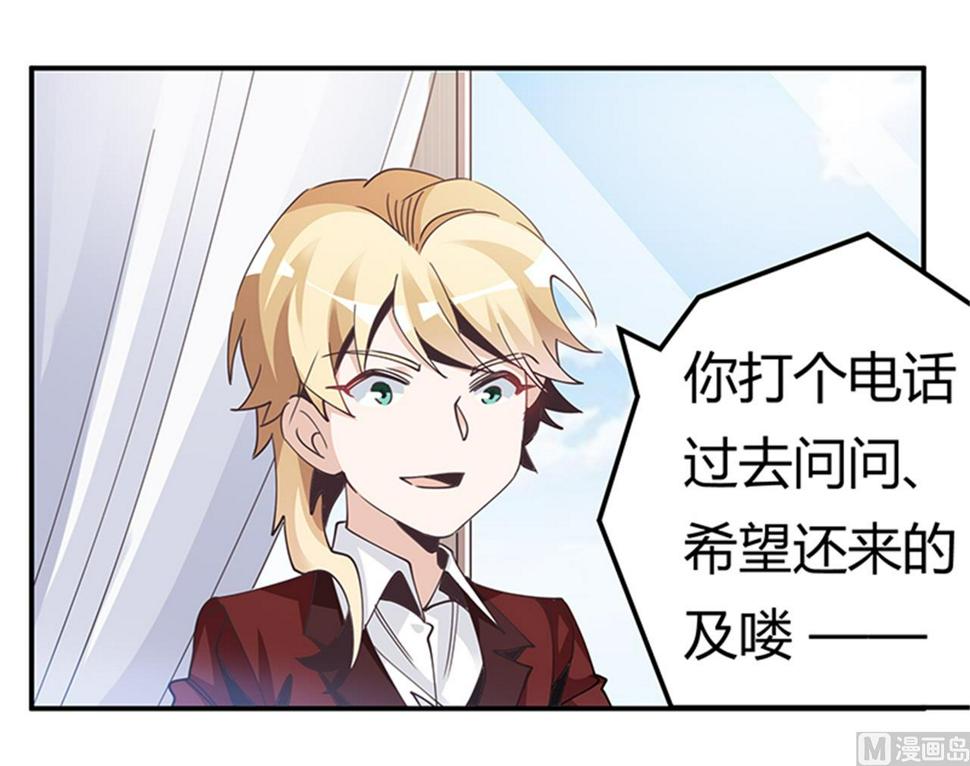 首席的萌妻韩漫全集-第238话 方寸大乱无删减无遮挡章节图片 