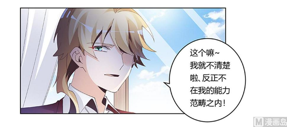 首席的萌妻韩漫全集-第238话 方寸大乱无删减无遮挡章节图片 