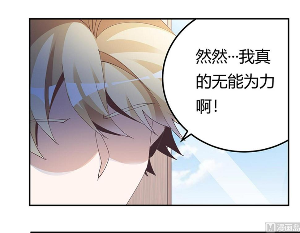 首席的萌妻韩漫全集-第238话 方寸大乱无删减无遮挡章节图片 