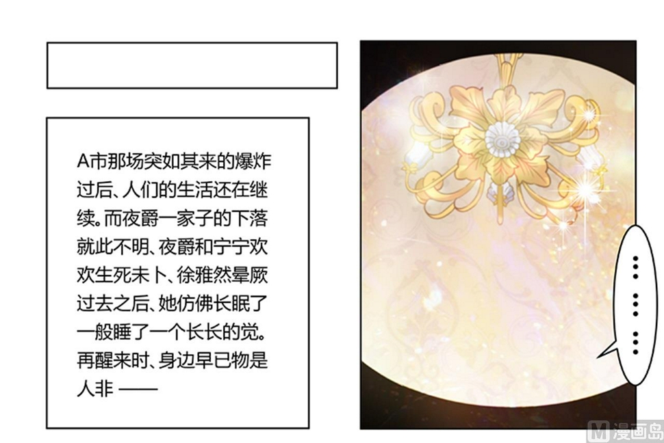 首席的萌妻韩漫全集-第239话 生死不明无删减无遮挡章节图片 