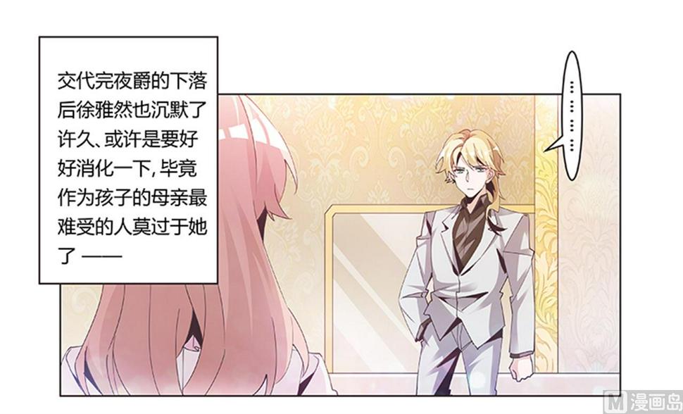 首席的萌妻韩漫全集-第240话 伯爵夫人无删减无遮挡章节图片 