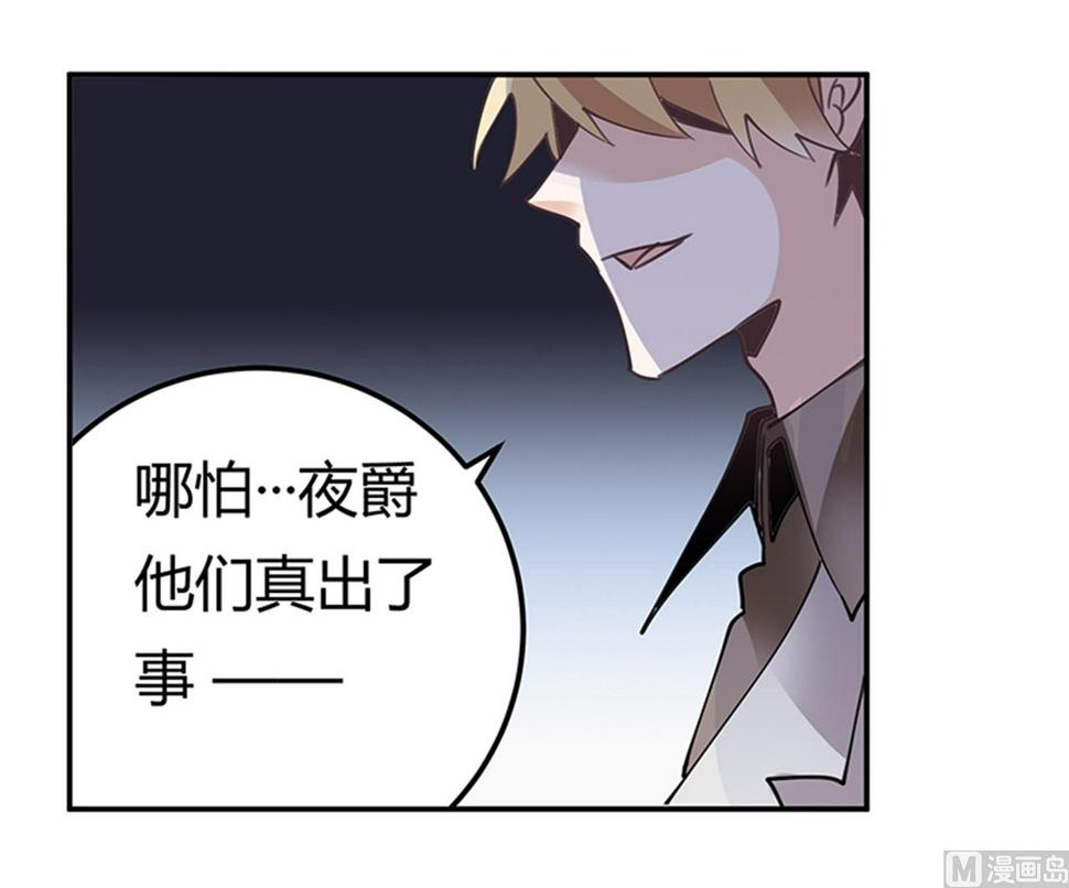 首席的萌妻韩漫全集-第240话 伯爵夫人无删减无遮挡章节图片 