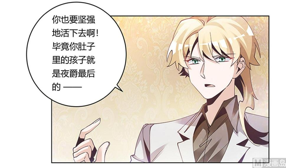 首席的萌妻韩漫全集-第240话 伯爵夫人无删减无遮挡章节图片 
