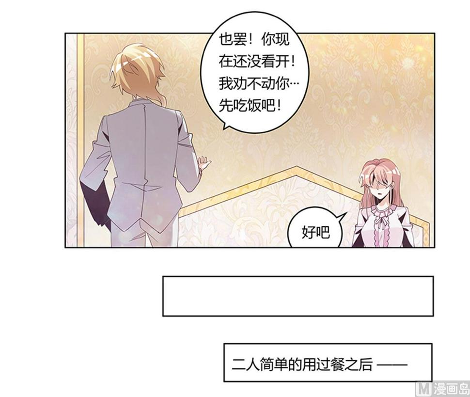 首席的萌妻韩漫全集-第240话 伯爵夫人无删减无遮挡章节图片 
