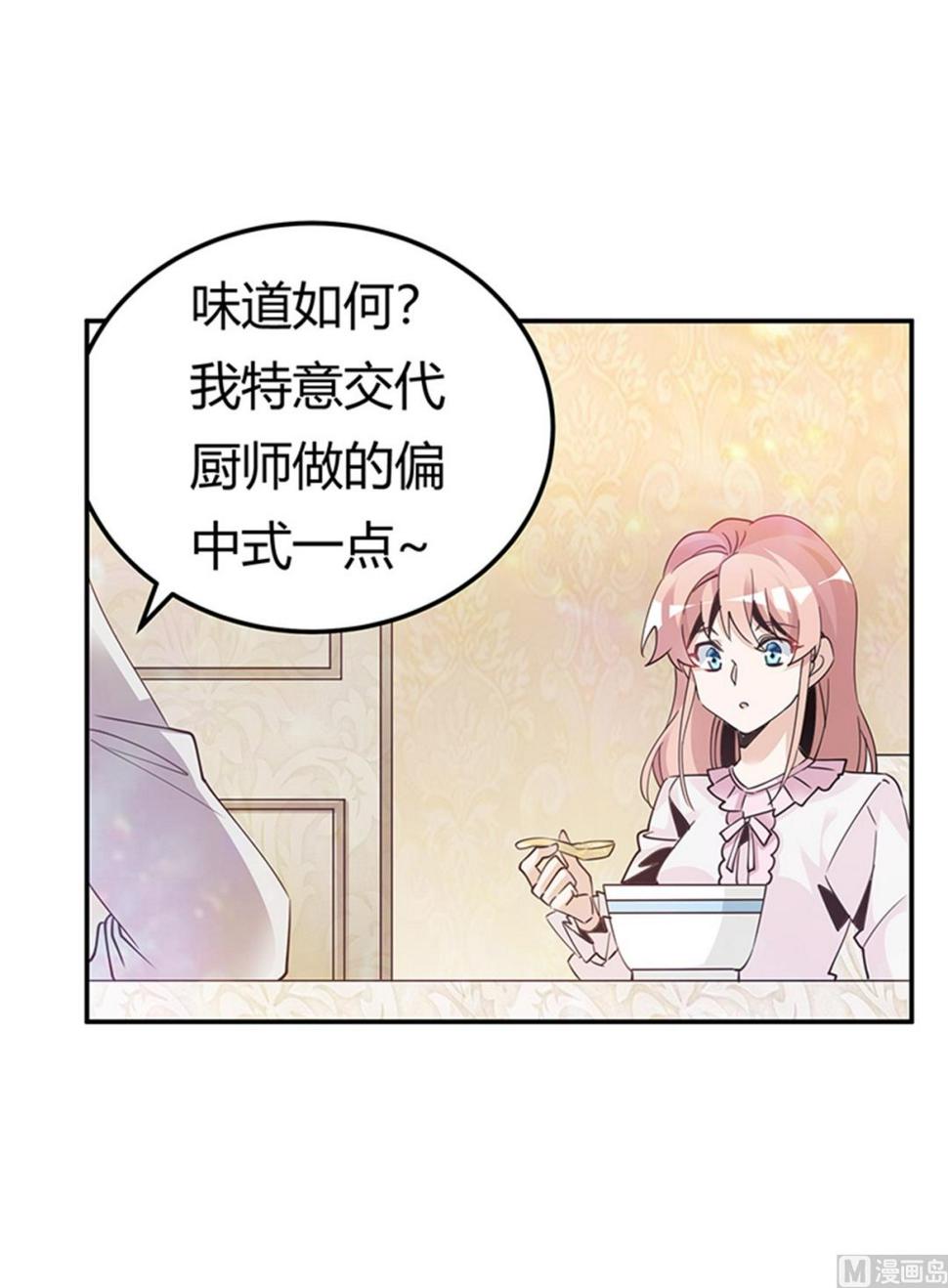 首席的萌妻韩漫全集-第240话 伯爵夫人无删减无遮挡章节图片 
