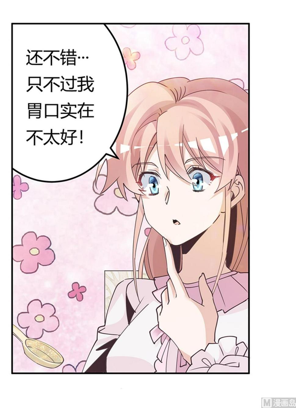 首席的萌妻韩漫全集-第240话 伯爵夫人无删减无遮挡章节图片 