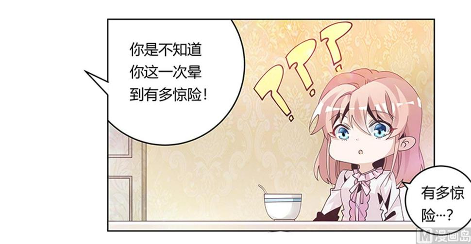 首席的萌妻韩漫全集-第240话 伯爵夫人无删减无遮挡章节图片 