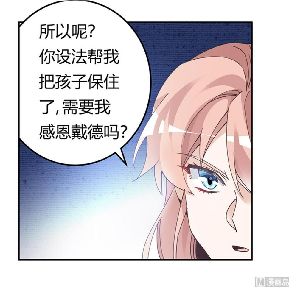 首席的萌妻韩漫全集-第240话 伯爵夫人无删减无遮挡章节图片 