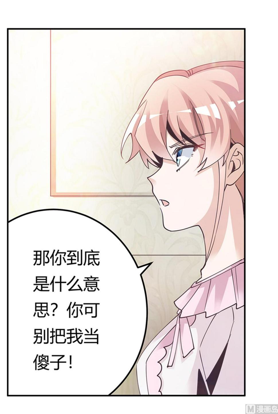 首席的萌妻韩漫全集-第240话 伯爵夫人无删减无遮挡章节图片 