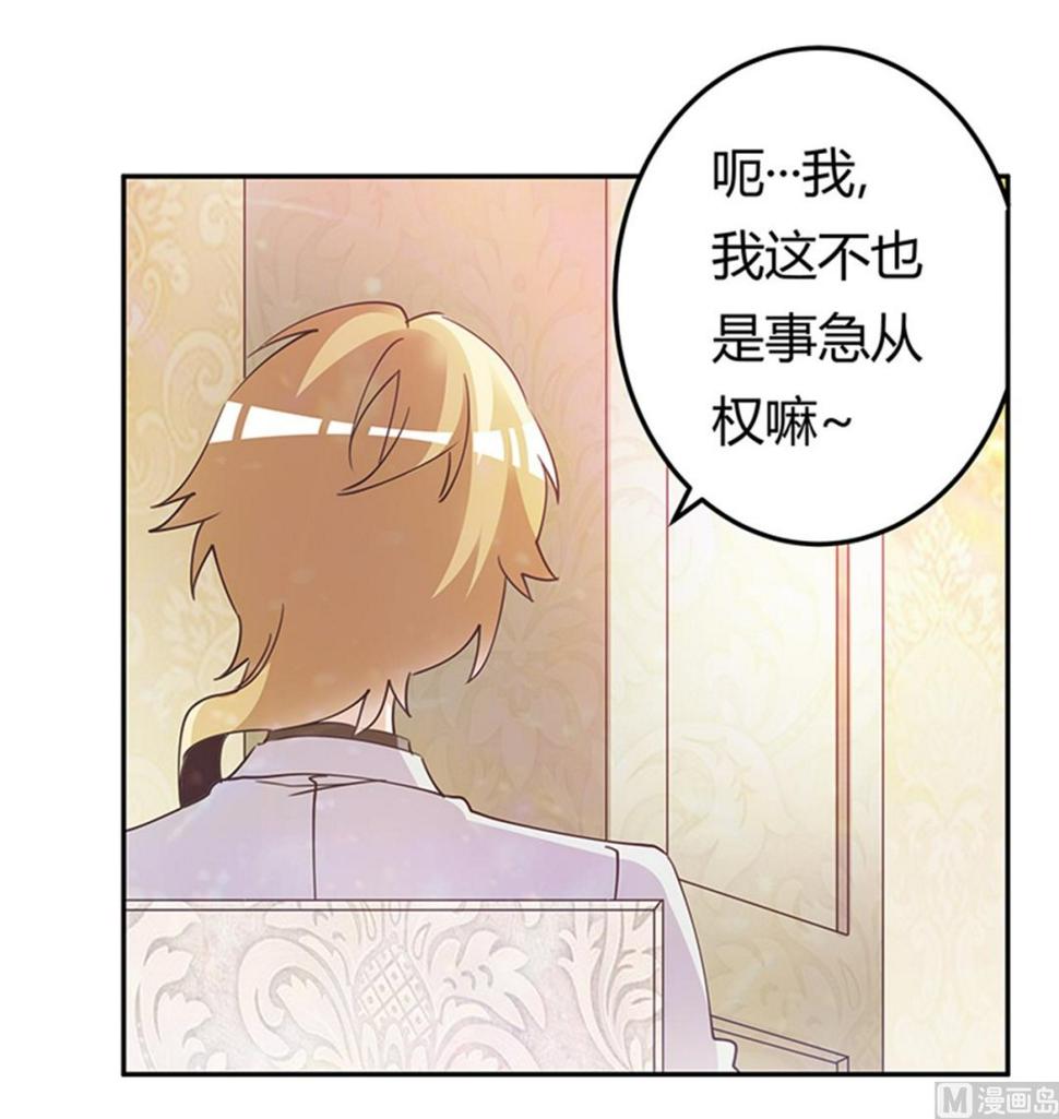 首席的萌妻韩漫全集-第240话 伯爵夫人无删减无遮挡章节图片 