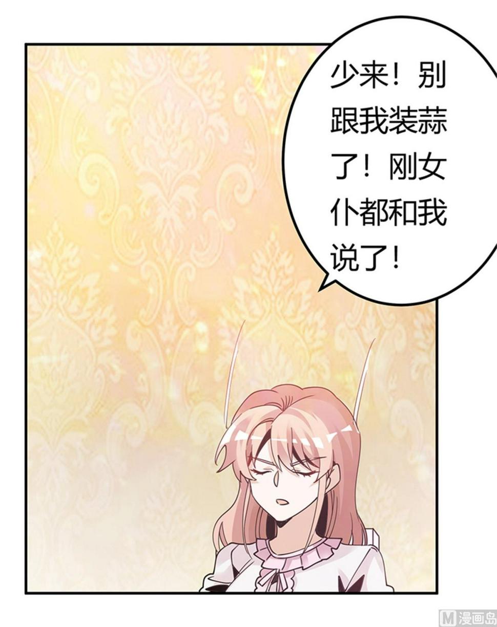 首席的萌妻韩漫全集-第240话 伯爵夫人无删减无遮挡章节图片 