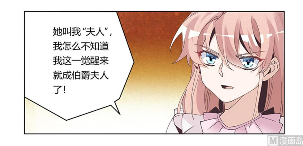 首席的萌妻韩漫全集-第240话 伯爵夫人无删减无遮挡章节图片 