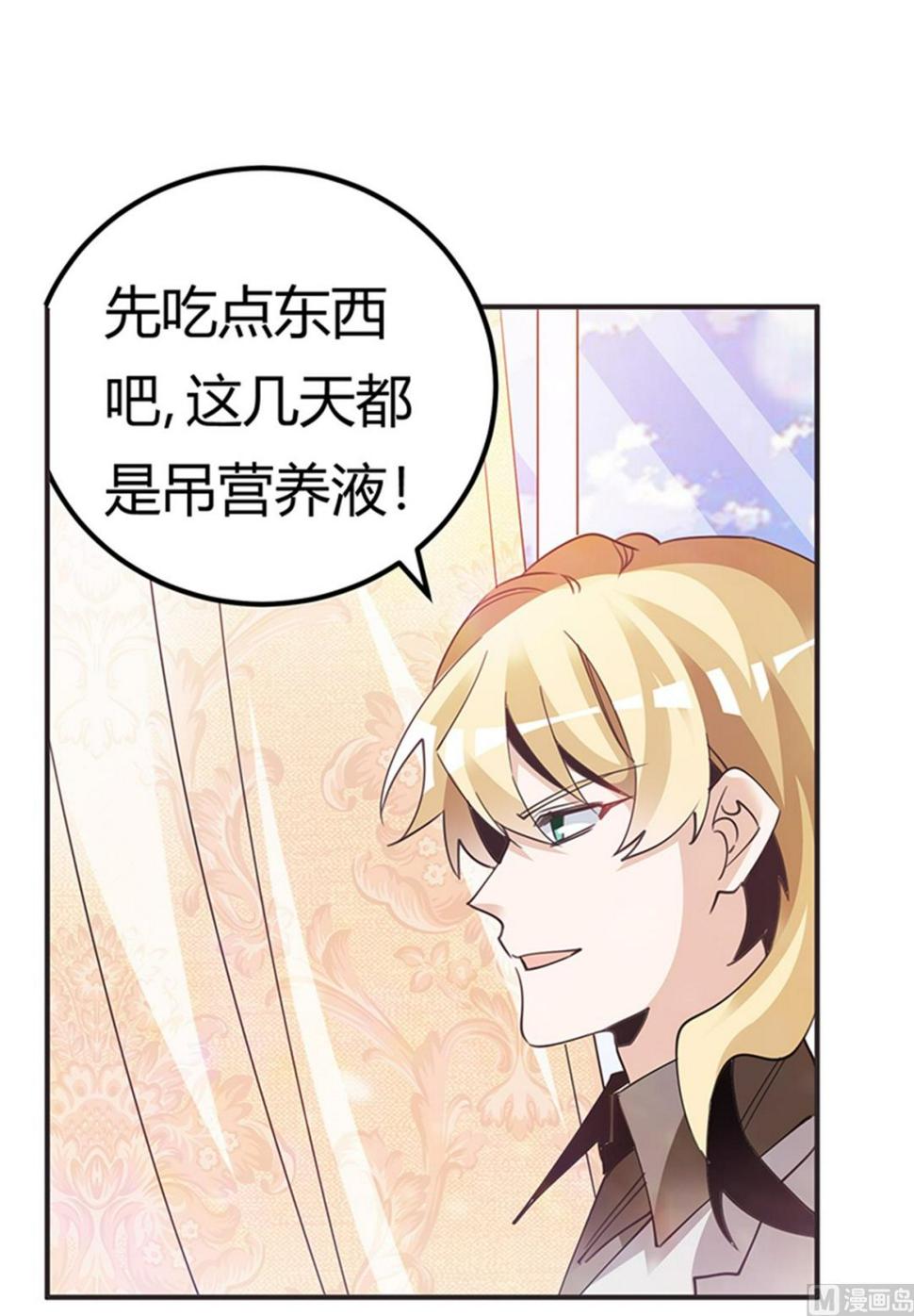 首席的萌妻韩漫全集-第240话 伯爵夫人无删减无遮挡章节图片 