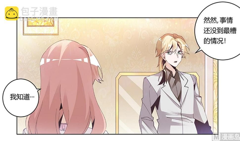 首席的萌妻韩漫全集-第240话 伯爵夫人无删减无遮挡章节图片 