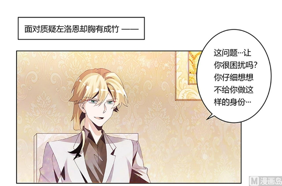 首席的萌妻韩漫全集-第241话 尽快和你完婚？无删减无遮挡章节图片 