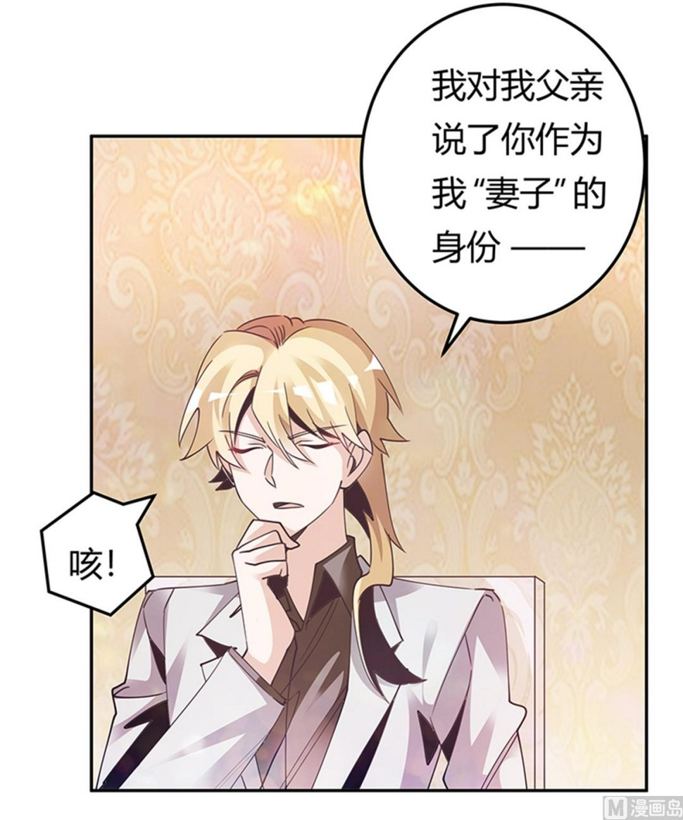 首席的萌妻韩漫全集-第241话 尽快和你完婚？无删减无遮挡章节图片 