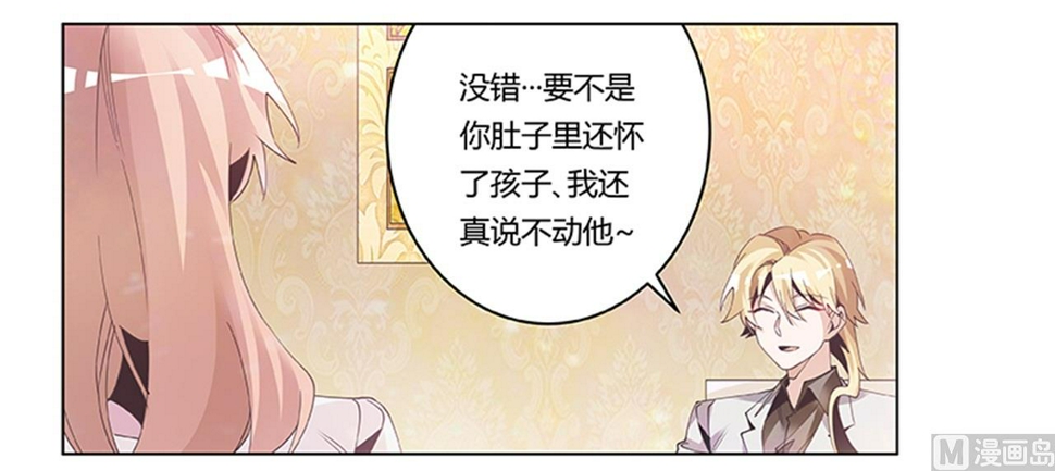 首席的萌妻韩漫全集-第241话 尽快和你完婚？无删减无遮挡章节图片 
