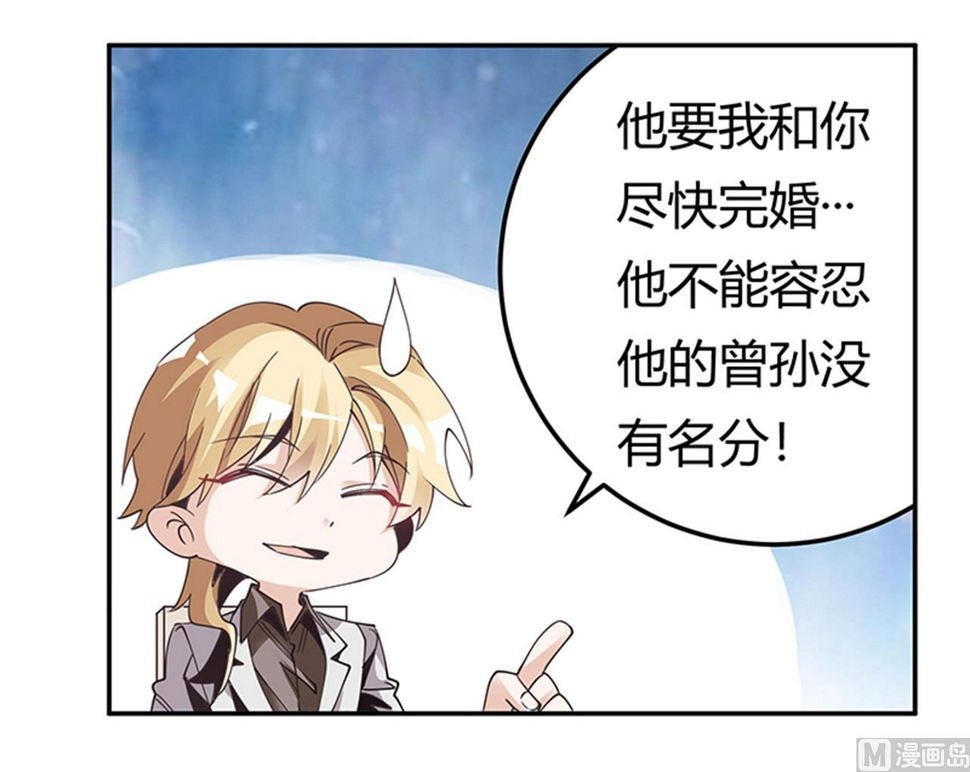 首席的萌妻韩漫全集-第241话 尽快和你完婚？无删减无遮挡章节图片 
