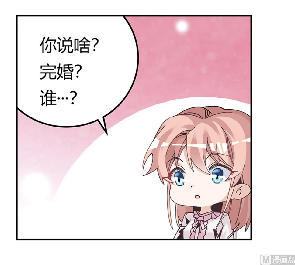 首席的萌妻韩漫全集-第241话 尽快和你完婚？无删减无遮挡章节图片 