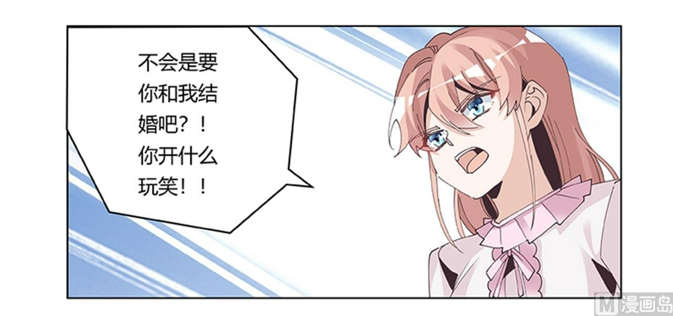 首席的萌妻韩漫全集-第241话 尽快和你完婚？无删减无遮挡章节图片 
