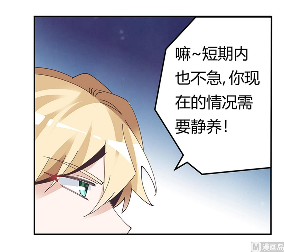 首席的萌妻韩漫全集-第241话 尽快和你完婚？无删减无遮挡章节图片 