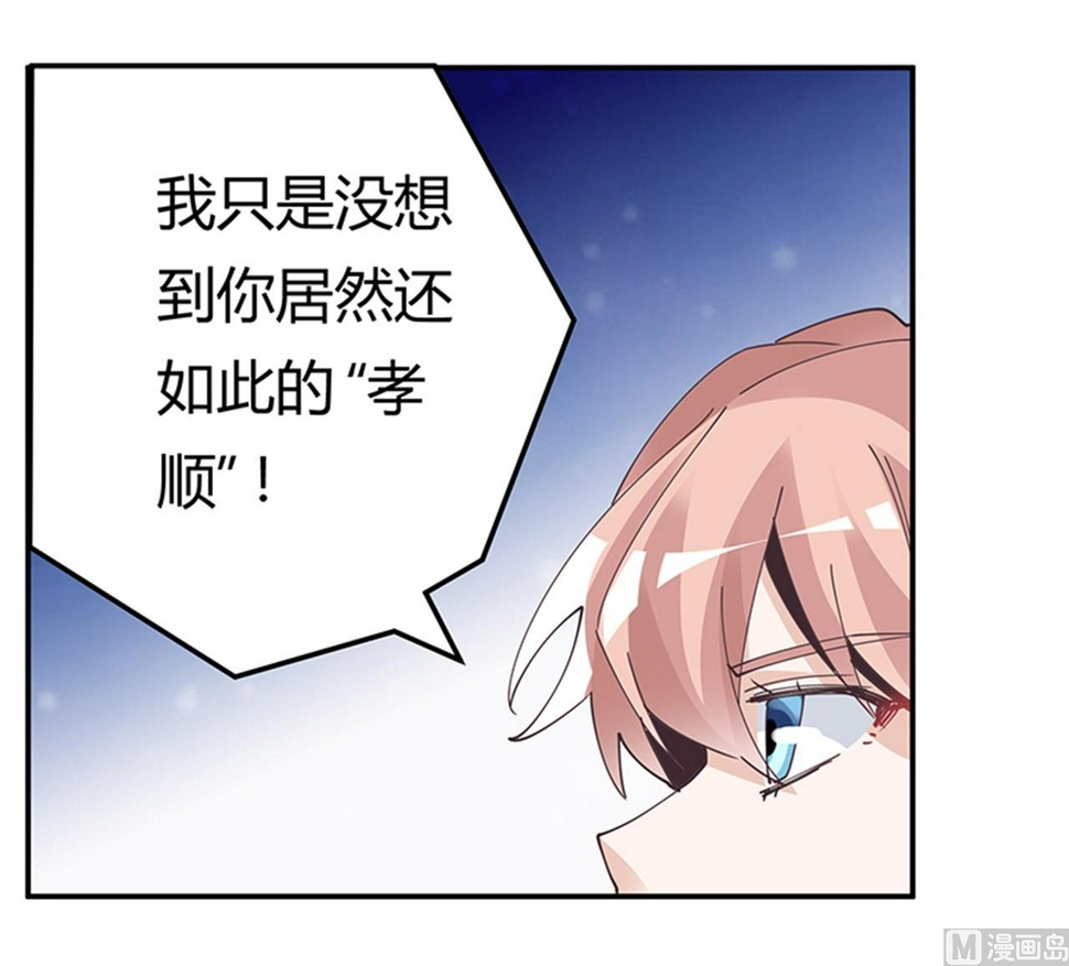 首席的萌妻韩漫全集-第241话 尽快和你完婚？无删减无遮挡章节图片 