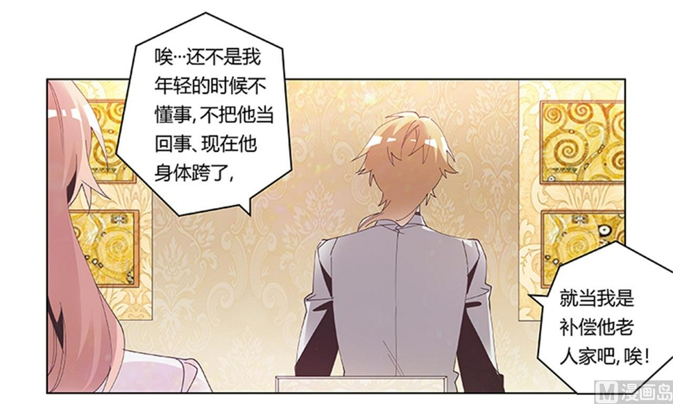 首席的萌妻韩漫全集-第241话 尽快和你完婚？无删减无遮挡章节图片 