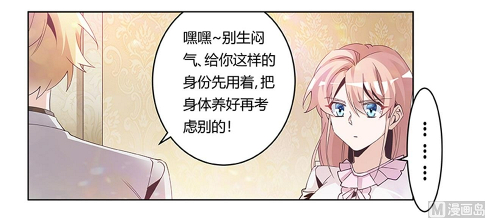 首席的萌妻韩漫全集-第241话 尽快和你完婚？无删减无遮挡章节图片 
