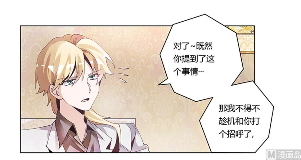 首席的萌妻韩漫全集-第241话 尽快和你完婚？无删减无遮挡章节图片 