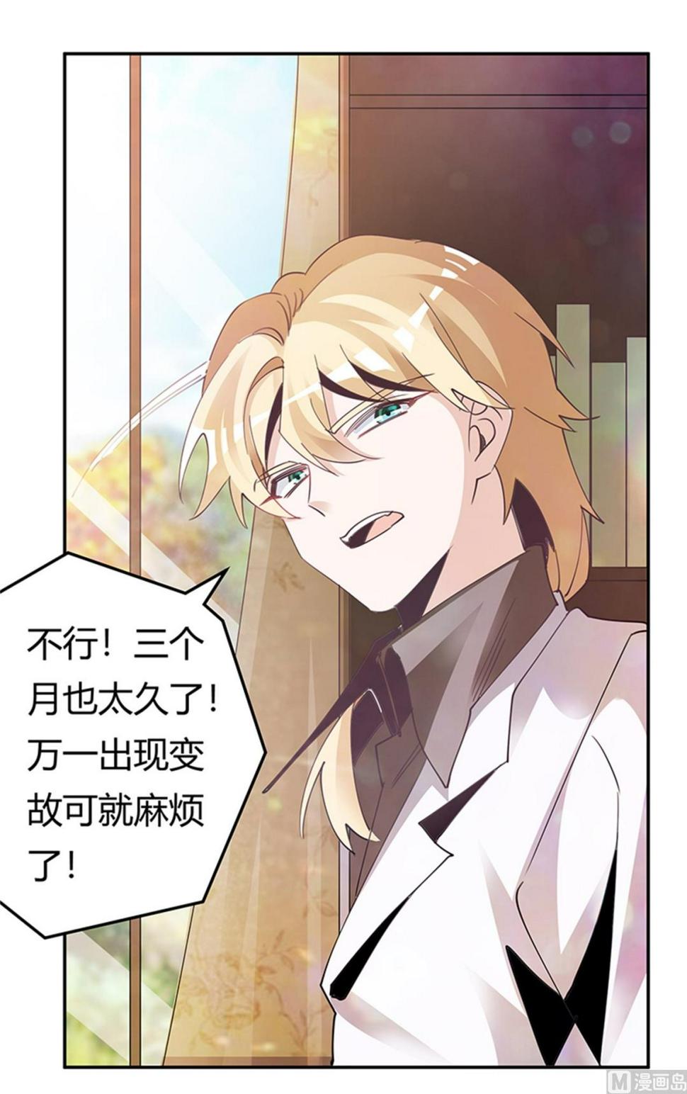 首席的萌妻韩漫全集-第244话 有副作用的药无删减无遮挡章节图片 