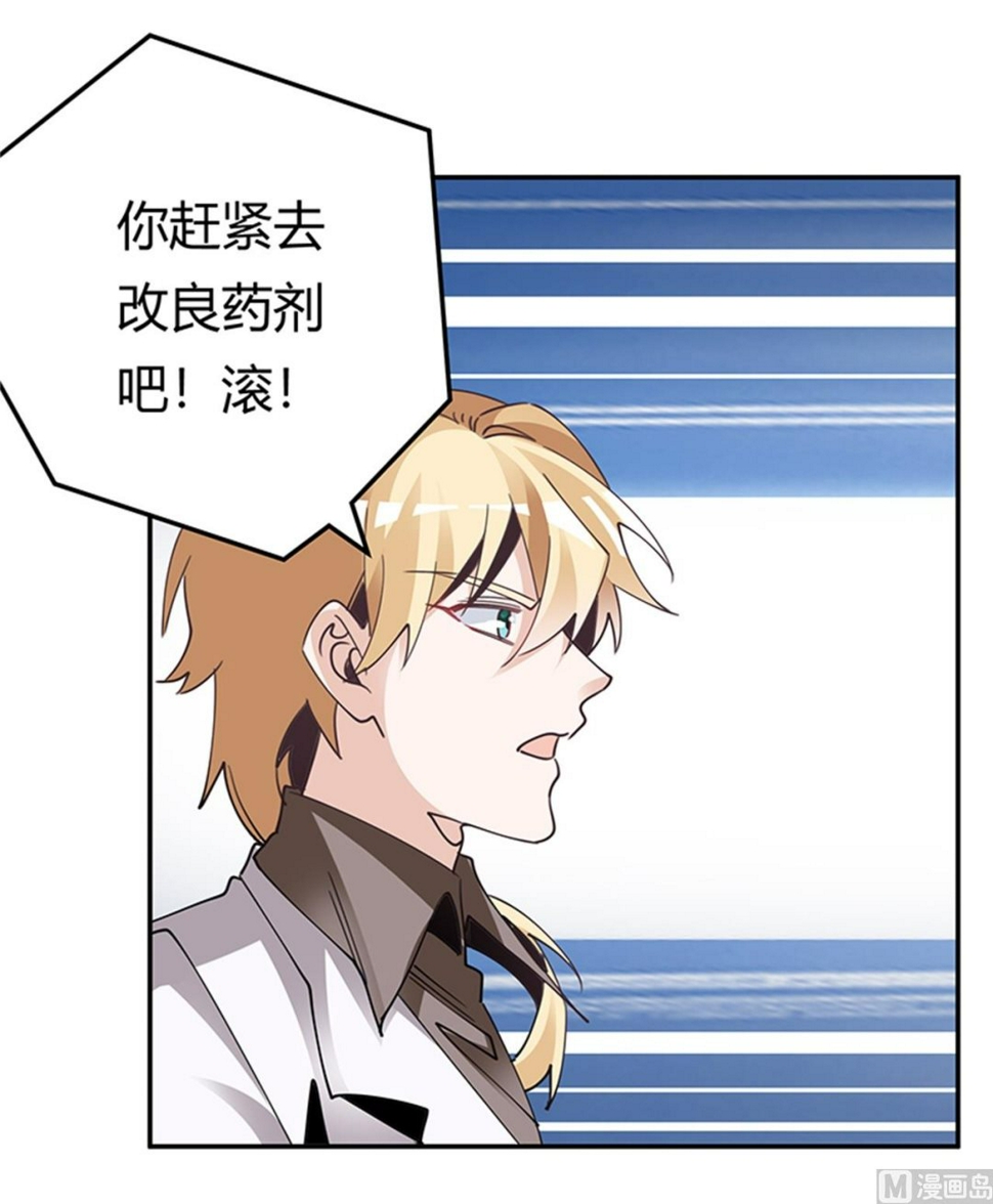 首席的萌妻韩漫全集-第244话 有副作用的药无删减无遮挡章节图片 